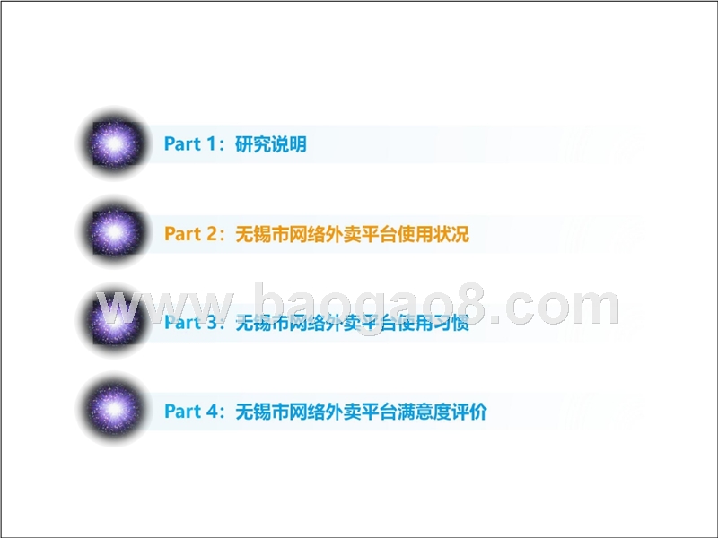 无锡市网民网络外卖大数据研究报告.pptx_第4页