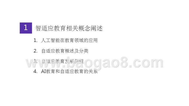 智适应教育行业研究报告.pptx_第3页