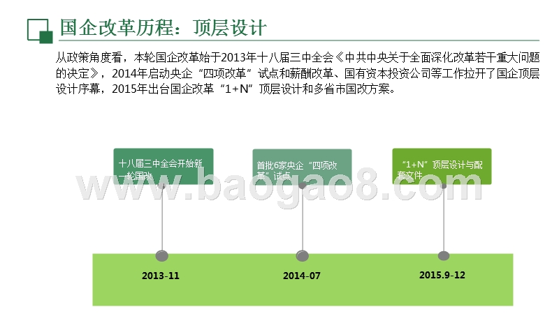 央企及地方混改案例分析报告.pptx_第5页