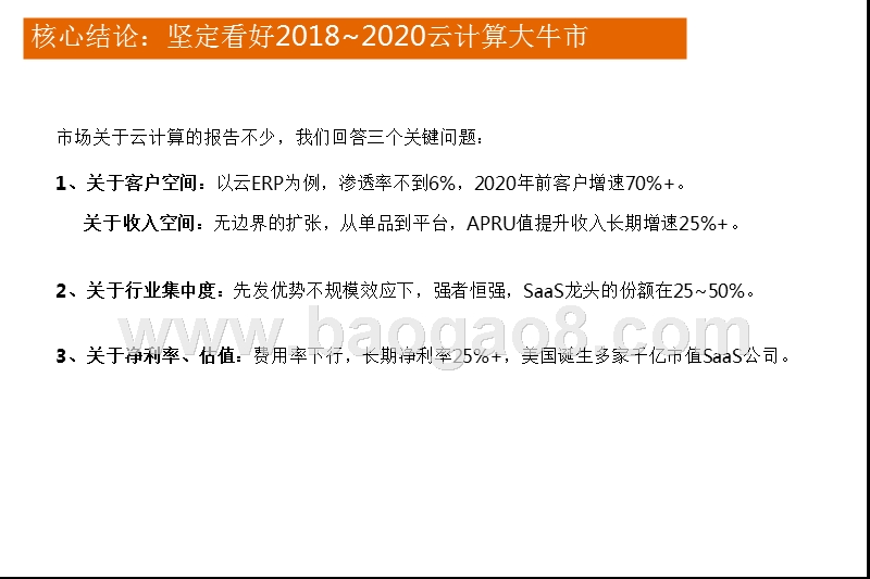 2018云计算行业核心问题解读报告.pptx_第2页
