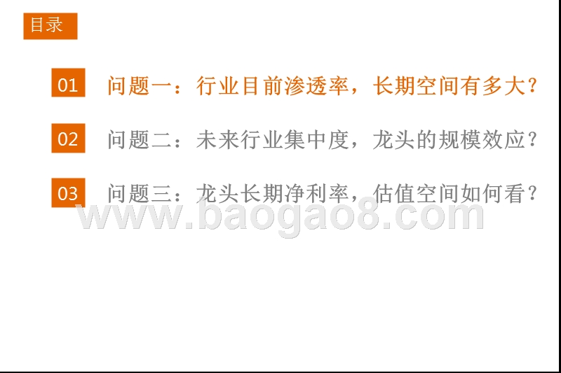 2018云计算行业核心问题解读报告.pptx_第3页