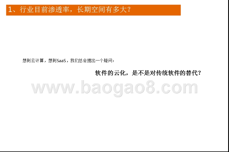 2018云计算行业核心问题解读报告.pptx_第4页