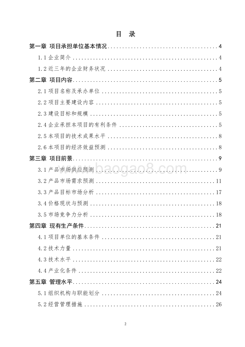 农业废弃物稻壳综合利用项目可行性研究报告.doc_第2页