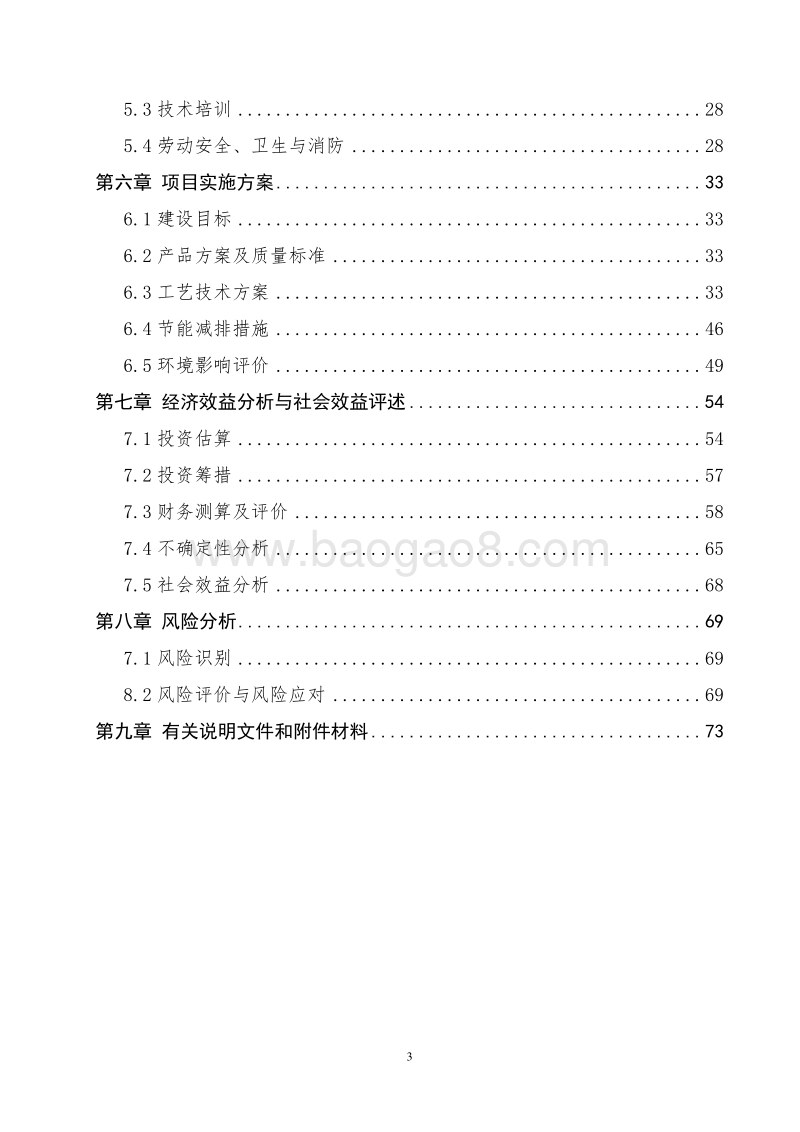 农业废弃物稻壳综合利用项目可行性研究报告.doc_第3页