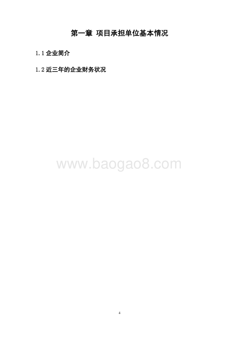 农业废弃物稻壳综合利用项目可行性研究报告.doc_第4页