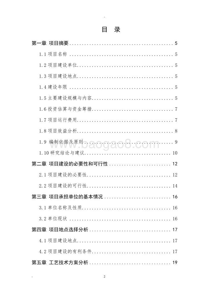 家禽污粪处理和资源化利用项目可行性研究报告.doc_第2页