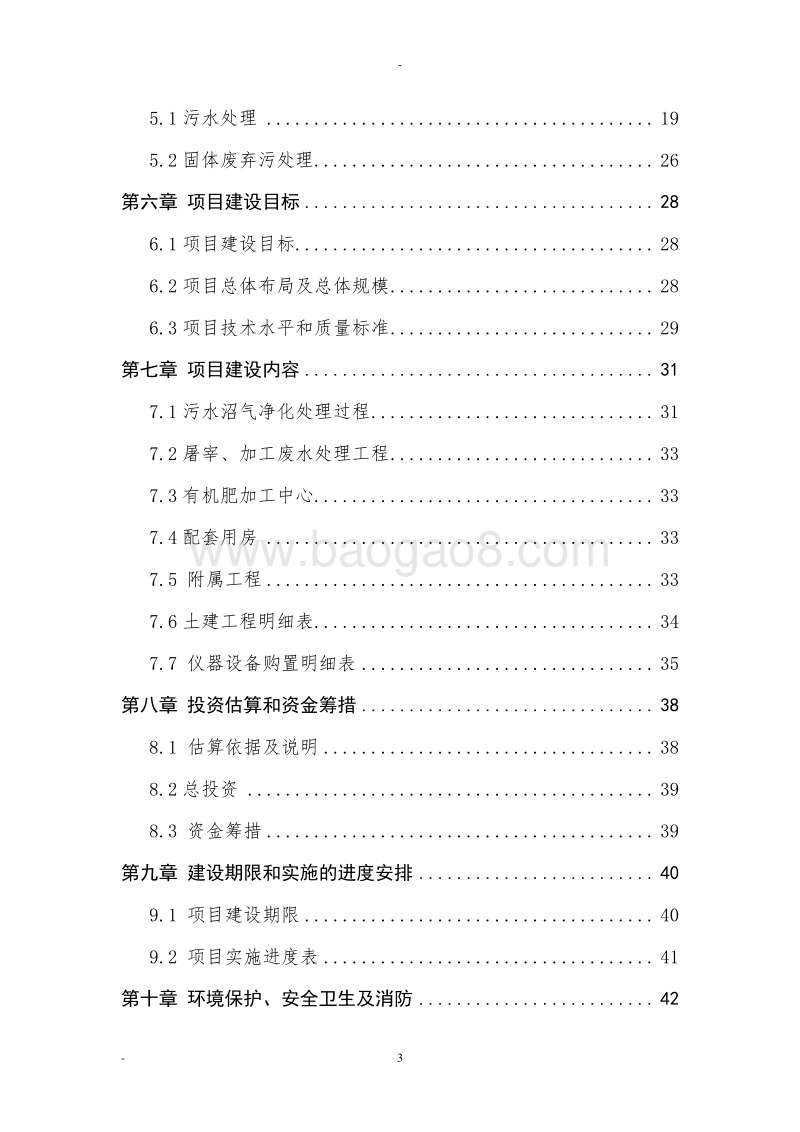 家禽污粪处理和资源化利用项目可行性研究报告.doc_第3页