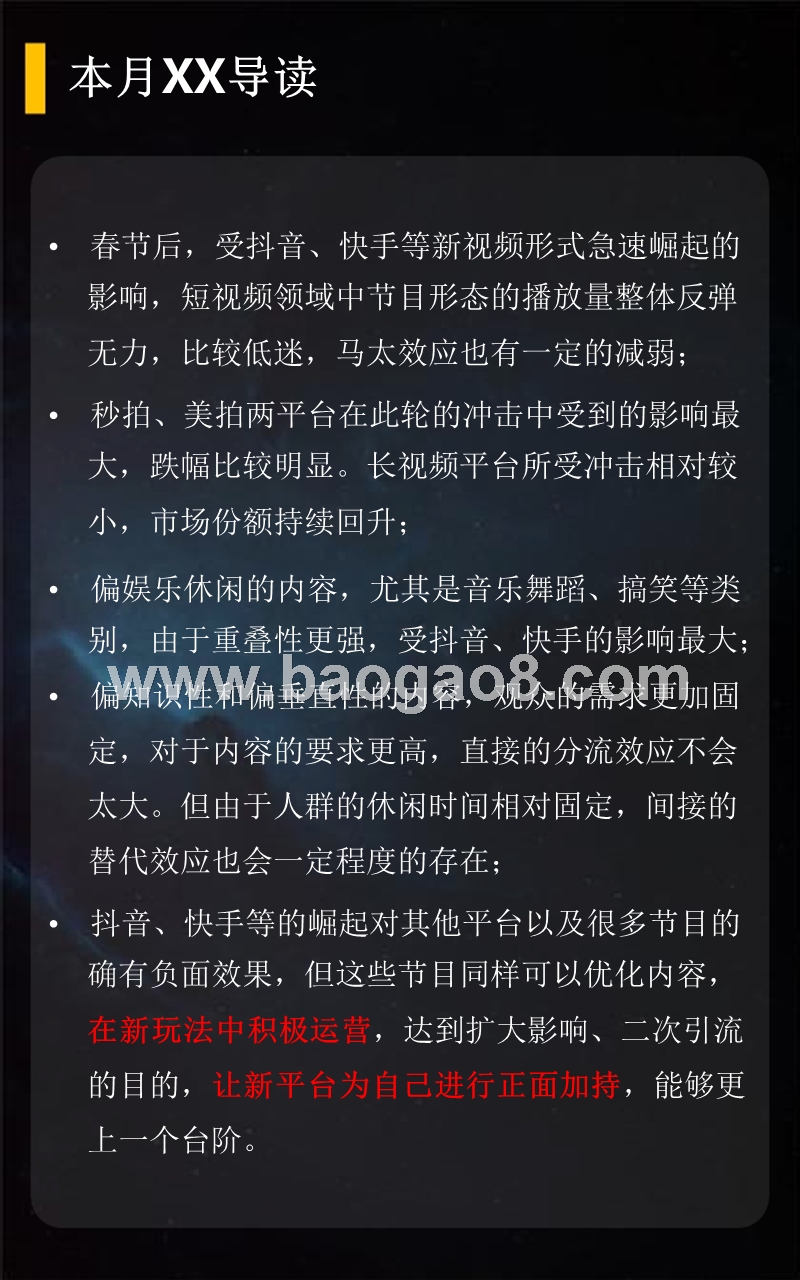 2018年3月短视频垂直行业分析报告.pptx_第2页