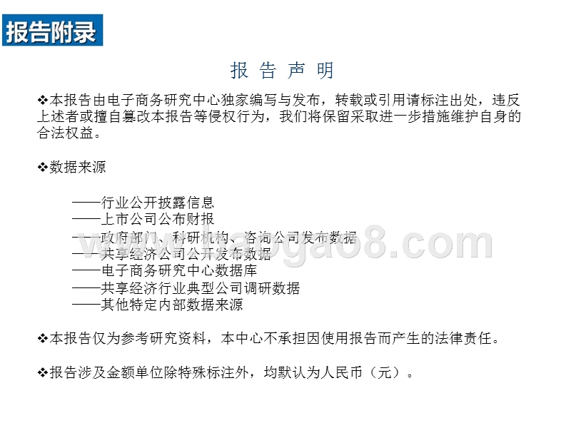 2017-2018年中国“共享经济”发展报告.pptx_第2页