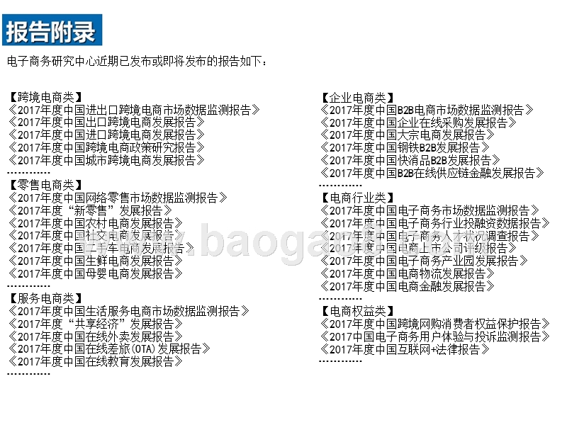 2017-2018年中国“共享经济”发展报告.pptx_第3页