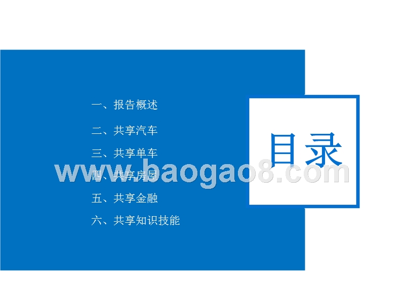 2017-2018年中国“共享经济”发展报告.pptx_第4页