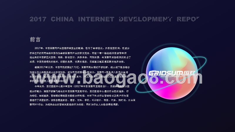 2017-2018中国互联网发展分析报告.pptx_第3页
