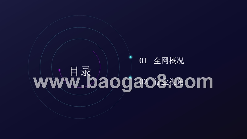 2017-2018中国互联网发展分析报告.pptx_第4页