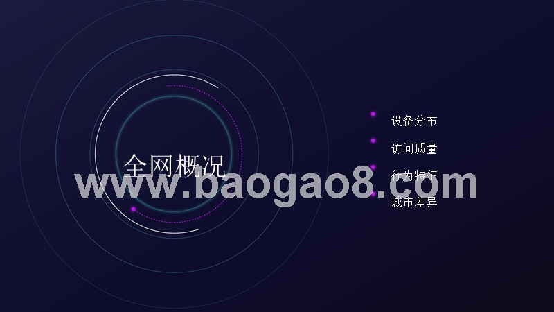 2017-2018中国互联网发展分析报告.pptx_第5页
