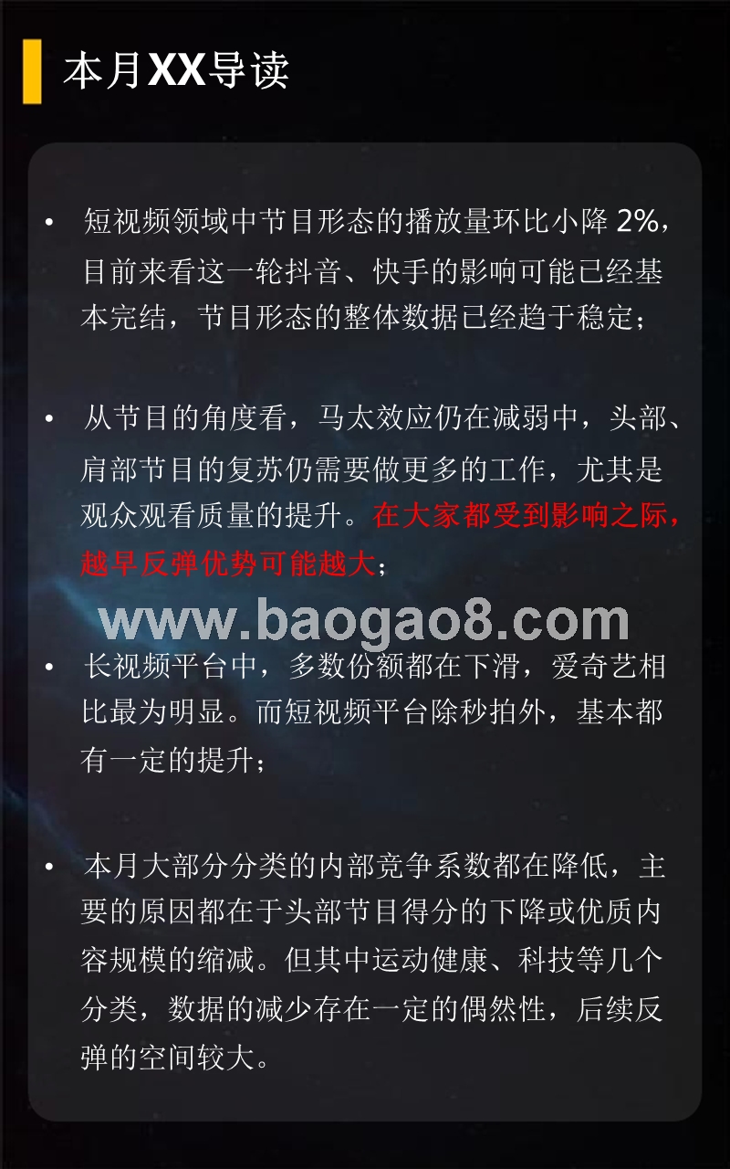 2018年4月短视频垂直行业分析报告.pptx_第2页