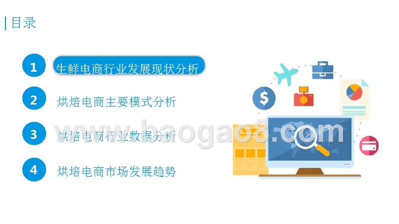 2016-2017中国互联网烘焙创新分析报告.pptx_第3页