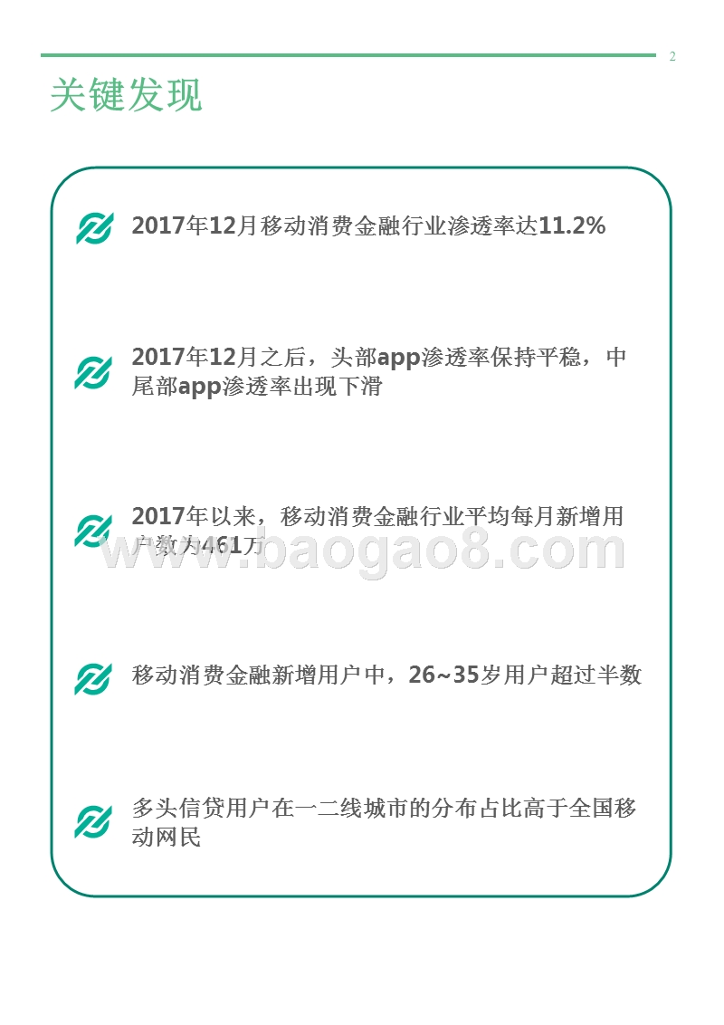 2018年5月移动消费金融行业分析报告.pptx_第2页