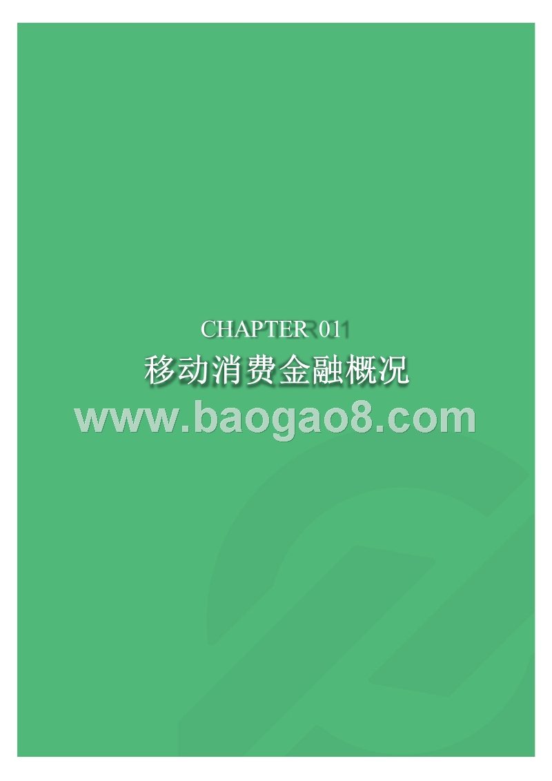 2018年5月移动消费金融行业分析报告.pptx_第3页