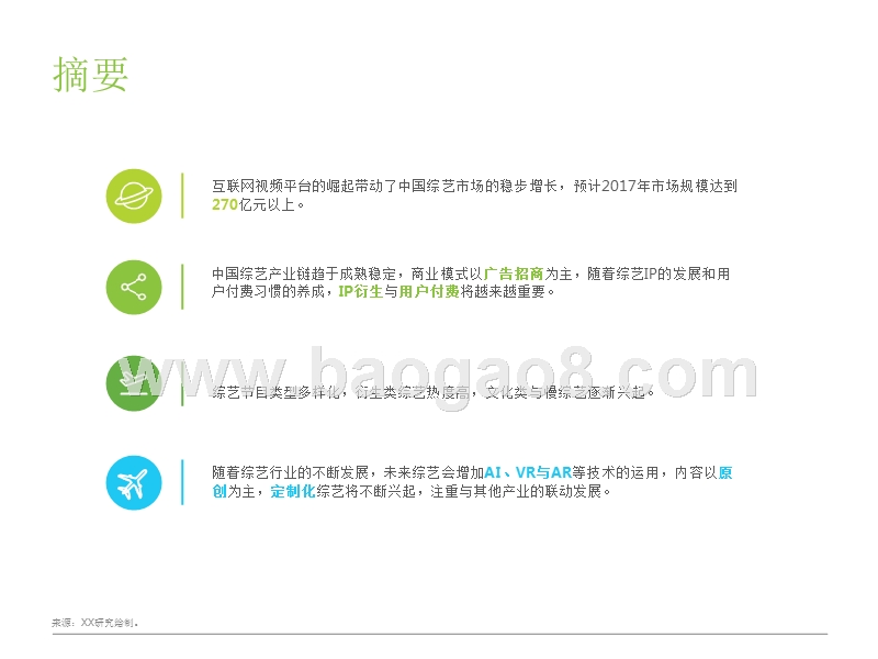 2018年中国综艺行业研究报告.pptx_第2页
