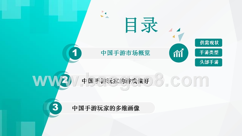 2018年Q1中国手游市场研究报告.pptx_第2页