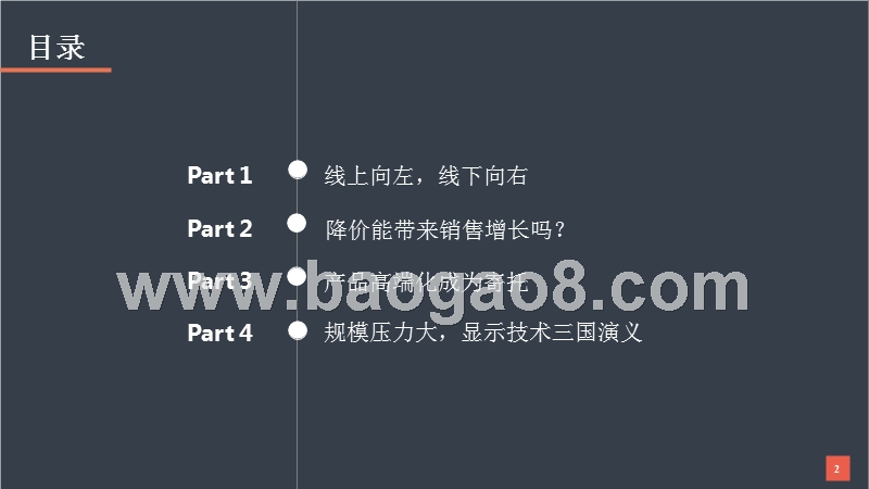 2018年五一彩电市场情况分析报告.pptx_第2页