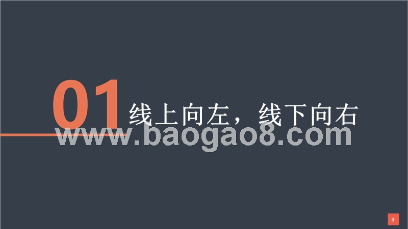 2018年五一彩电市场情况分析报告.pptx_第3页