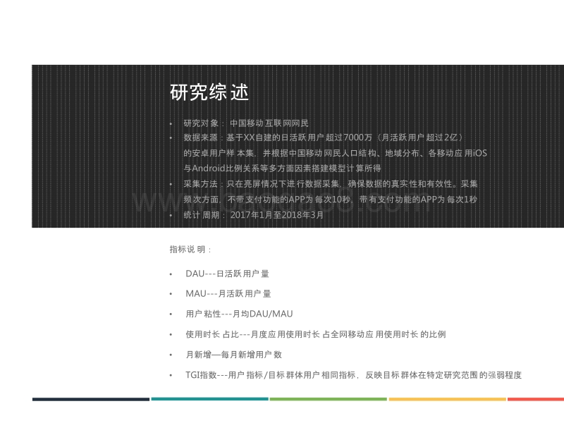2018年Q1中国移动互联网行业发展分析报告.pptx_第2页