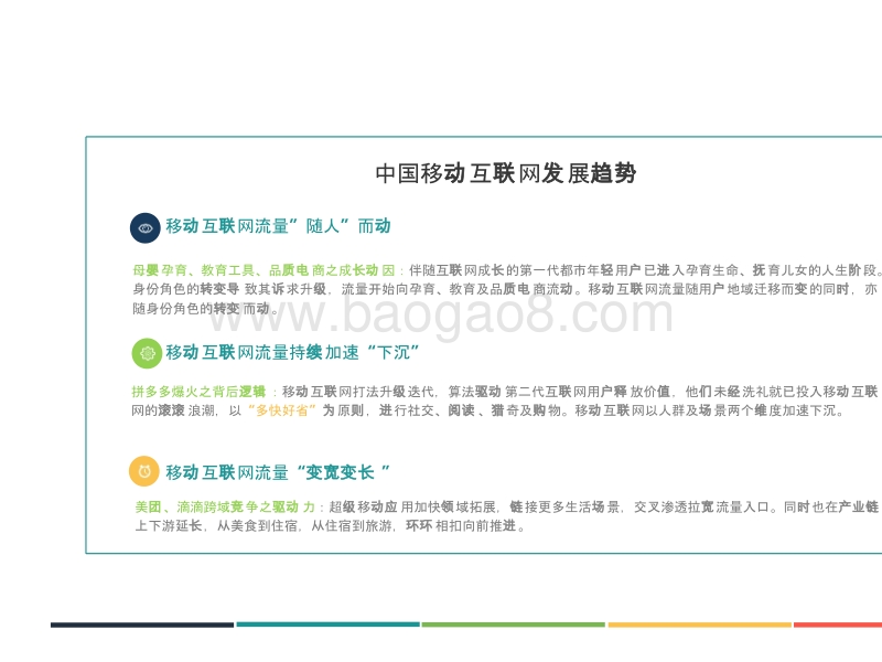 2018年Q1中国移动互联网行业发展分析报告.pptx_第3页