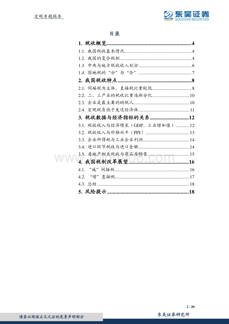 财政分析手册进阶：税收篇.pdf_第2页