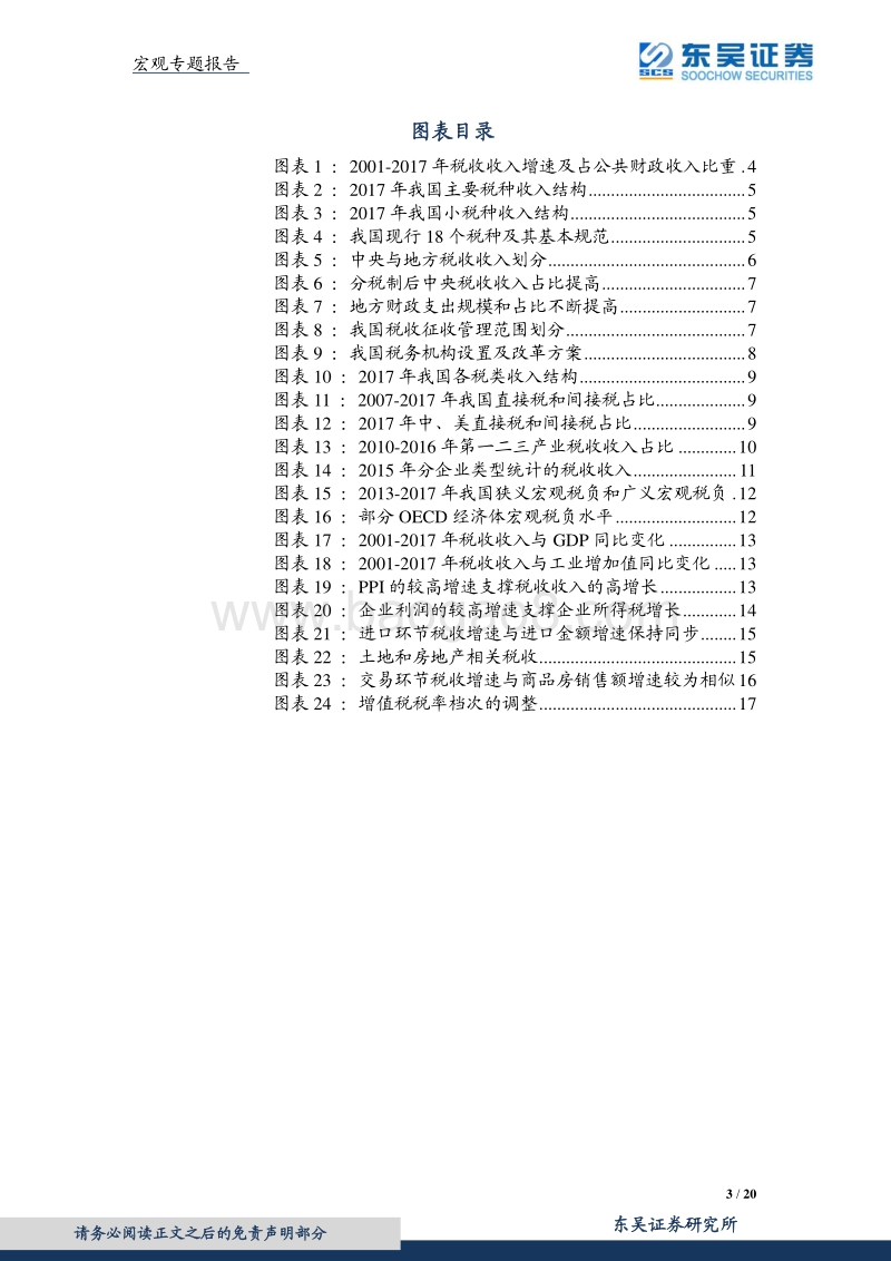 财政分析手册进阶：税收篇.pdf_第3页