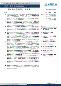 财政分析手册进阶：税收篇.pdf
