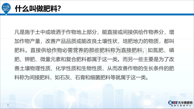 2018肥料行业大数据报告.pdf_第3页