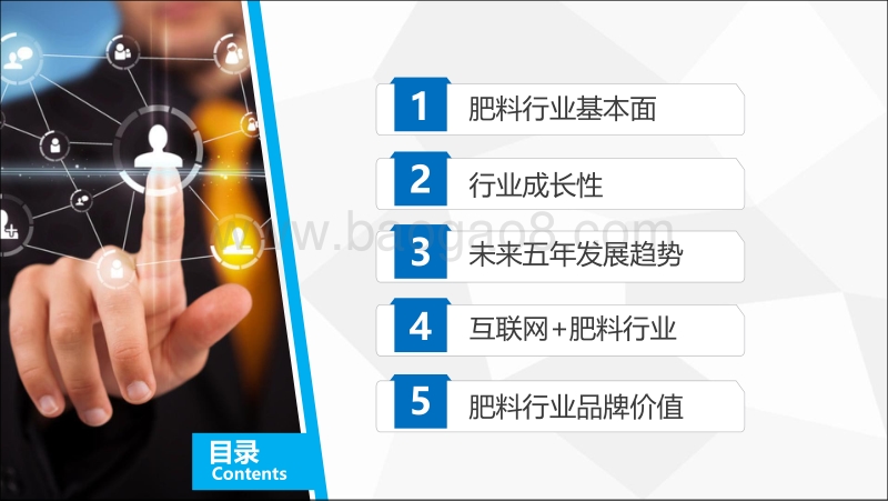 2018肥料行业大数据报告.pdf_第5页