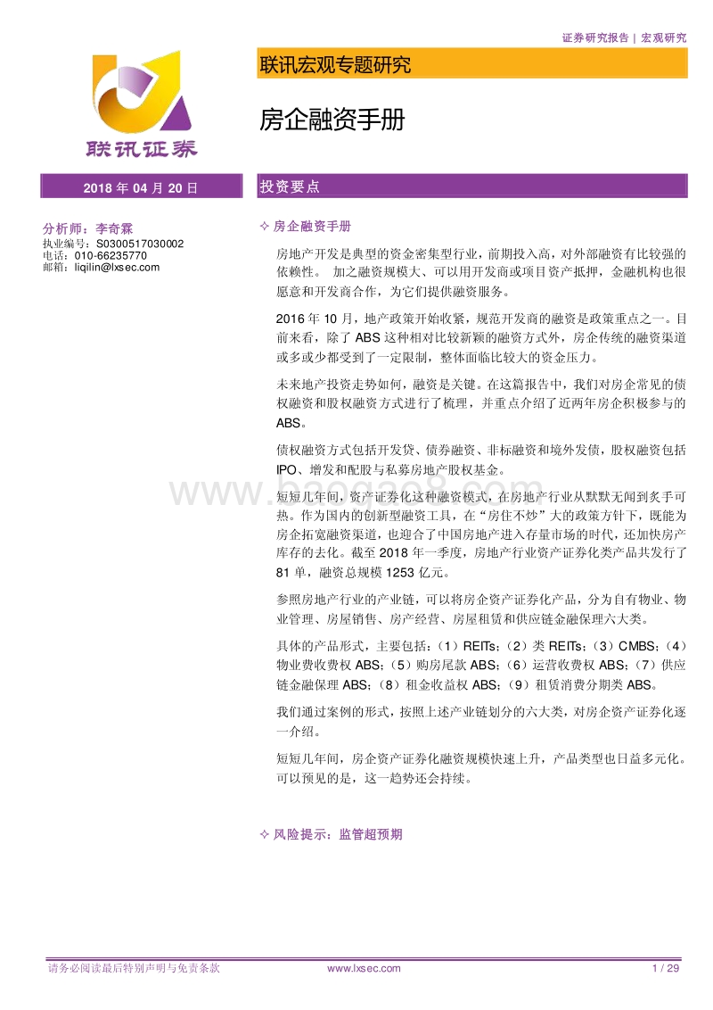 房企融资手册.pdf_第1页