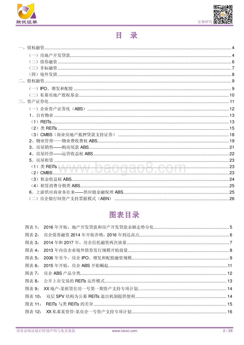 房企融资手册.pdf_第2页