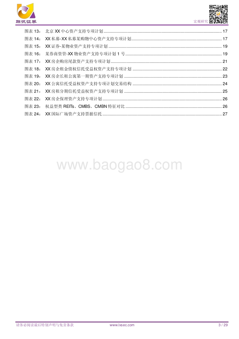 房企融资手册.pdf_第3页