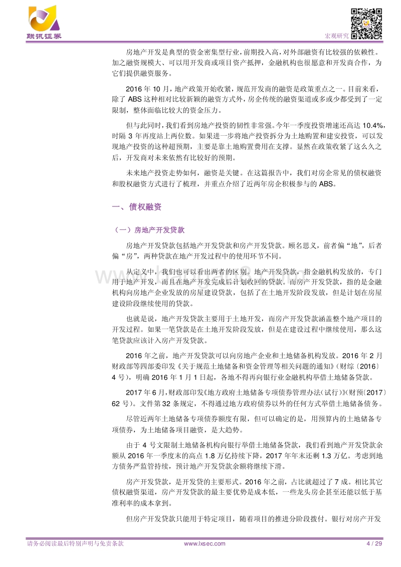 房企融资手册.pdf_第4页
