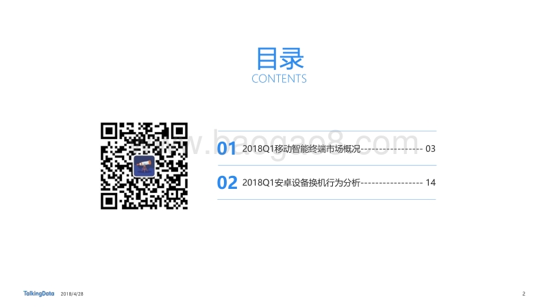 2018一季度移动智能终端市场报告.pdf_第2页