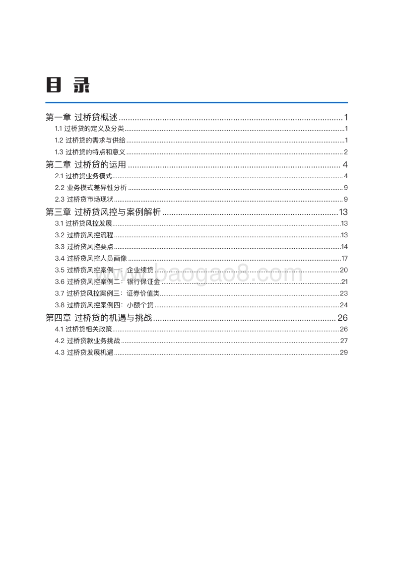 2017年过 桥贷业务与风控发展报告.pdf_第3页