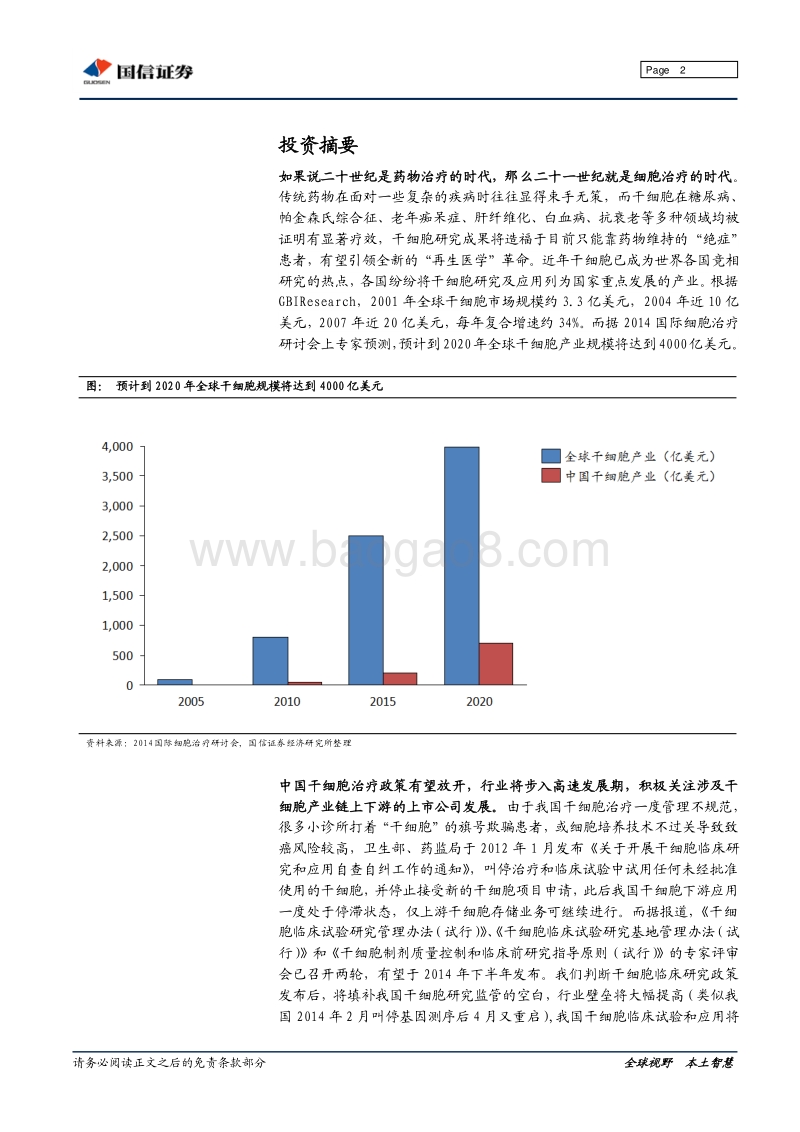 干细胞行业深度研究：“万用细胞”引领再生医学革命.pdf_第2页