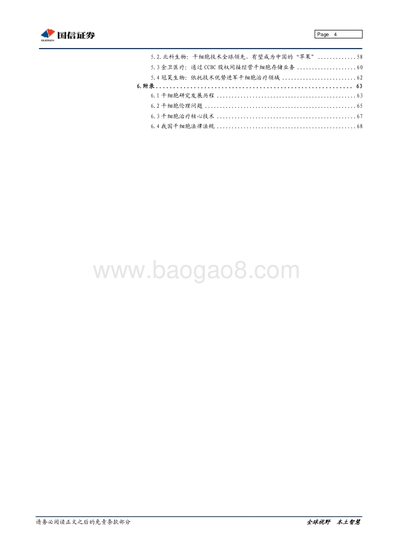 干细胞行业深度研究：“万用细胞”引领再生医学革命.pdf_第4页