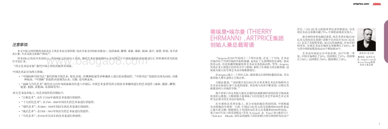2017年度艺术市场报告.pdf_第2页