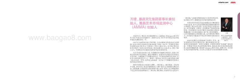 2017年度艺术市场报告.pdf_第3页