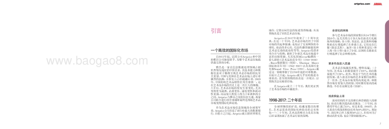 2017年度艺术市场报告.pdf_第4页