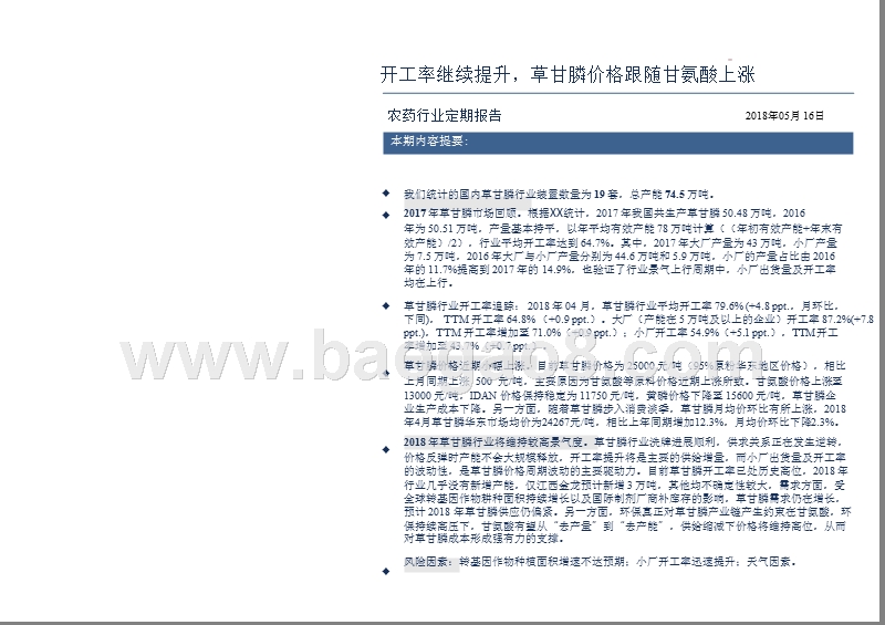 2018农药行业药品价格波动分析报告.pptx_第2页