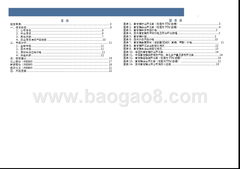 2018农药行业药品价格波动分析报告.pptx_第4页