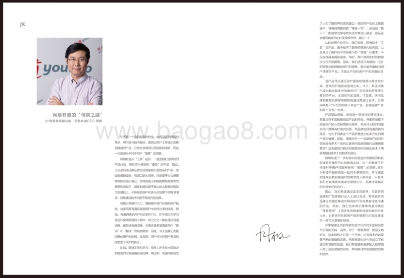 2016情景营销白皮书.pdf_第3页