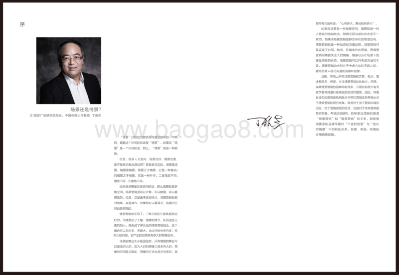 2016情景营销白皮书.pdf_第4页