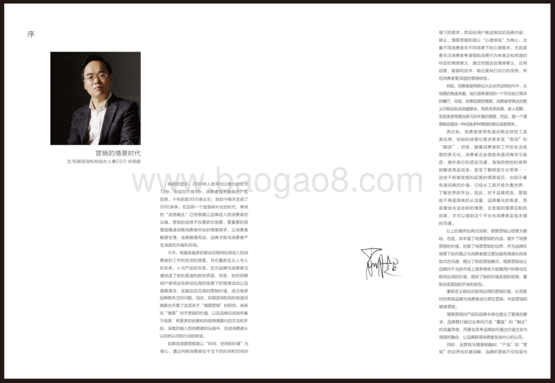 2016情景营销白皮书.pdf_第5页