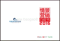 2016情景营销白皮书.pdf